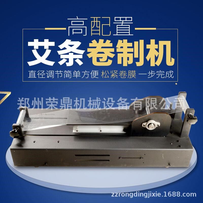 升级版艾条机可调节粗细直径1.5-1E.8CM 电动卷条机器 一台也