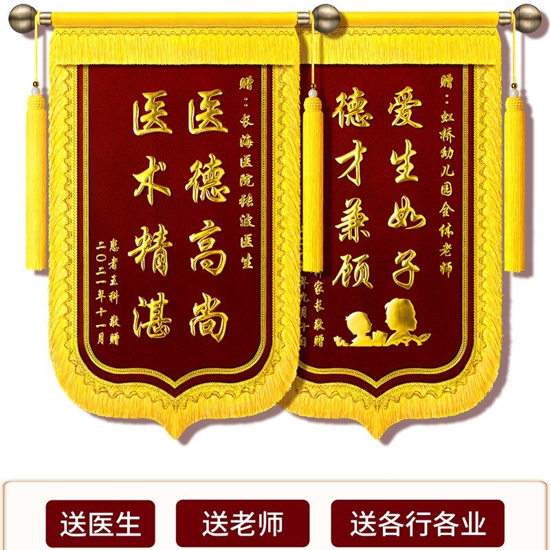 锦旗定做定d制感谢医生送老师物业服赠送月嫂月子中心美容院幼儿,文具电教/文化用品/商务用品,旗帜/锦旗,淘宝优惠券,粉丝福利购,淘宝优惠卷