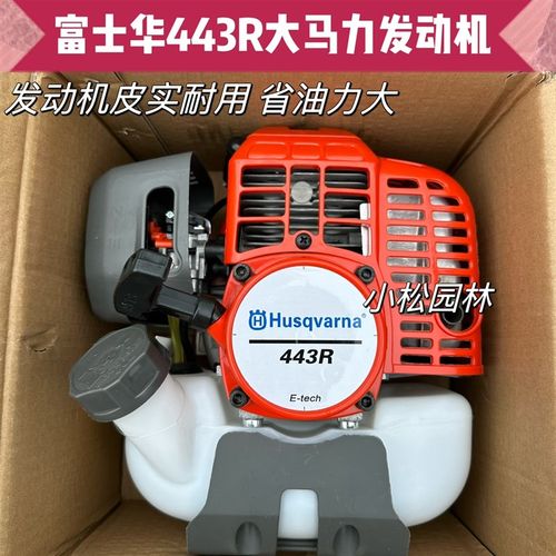 富世华汽油割灌机443R二冲程侧挂式大功W率小型发动机