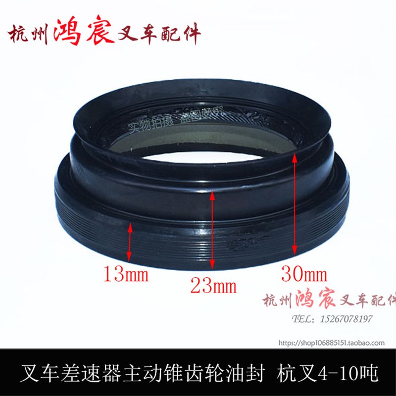 叉车差速器主动锥齿轮A油封 杭叉4-10吨