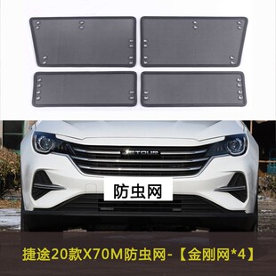 捷途X90 X70汽车防虫网plus水箱中网防P护T网车前脸防尘网改 X95