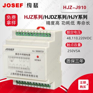 HJZ J910静态V中间继电器