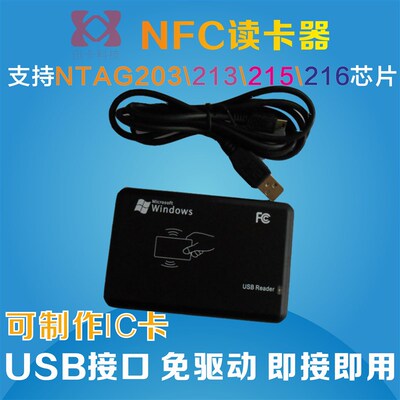 14位16进制NFC读卡器nUSB即接即用14443A NTAG213\203标签IC读卡