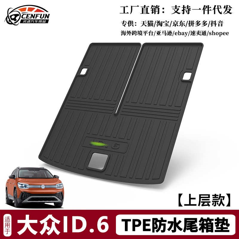 尾箱垫适a用于大众ID3/ID4/ID6后备箱垫改装TPE环保无异味防水耐