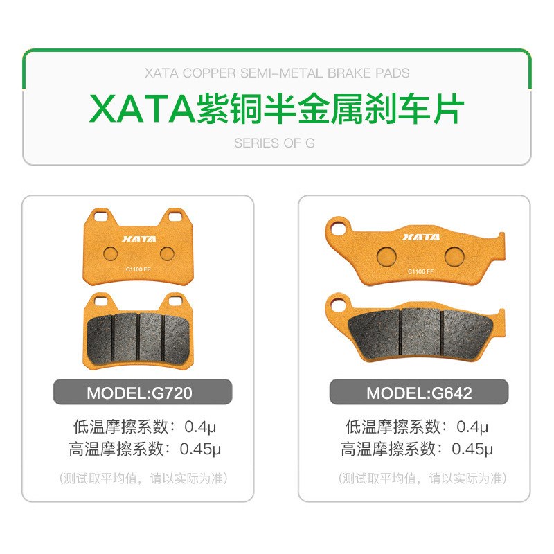 XATA半金属刹车片 适用春风8w00MT CF800-5 前后碟刹皮改装配件