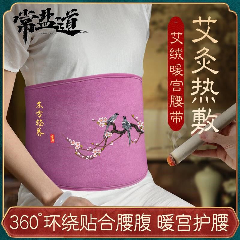 暖宫腰带暖肚子疼姨妈神器宫寒C艾灸宝艾草热敷包电加热护腰