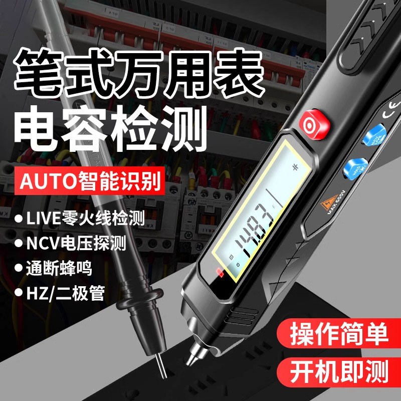 精工防烧电笔式智m能万用表一体机电工数字高精度万能表