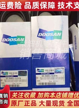 65.96801-0197A韩国DOOSAzN斗山大宇发电机水泵皮带130205-01258
