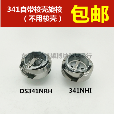 341NHI旋梭 日高TC-3r41L  LS-1341无梭壳梭床 RS341NRH自带梭壳