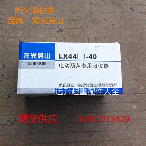 新品。LX101(44)-20A行程开关F断火限位器 电动吊车极限开关防冲
