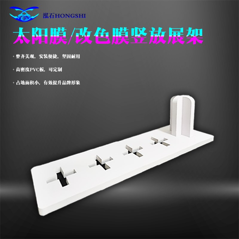 汽车改色膜展示架太阳膜展架隐形车衣货J架PVC竖放双层展示架