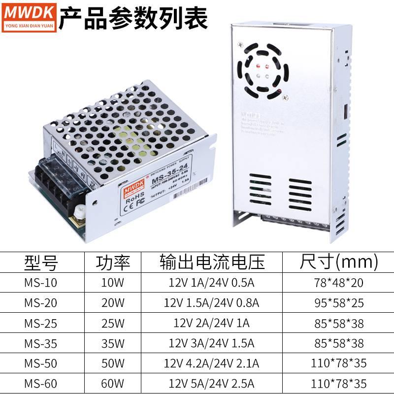 开关电源MS25W35W50W100W150W500W直流输出12V24V稳压可