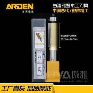 雅登修边刀带轴承英制电木铣修边刀头木工铣刀雕刻机开槽刀