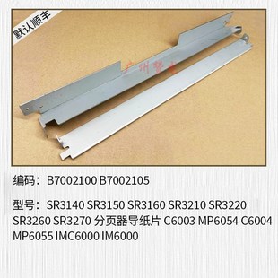 C6000分页器接纸盘 适用于理光IMC2h500 C4500 C3500 钉 IMC3000