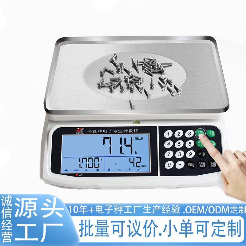 30kg精准工业计数秤电子天平称家用称重珠宝称0P.01克称电子秤商