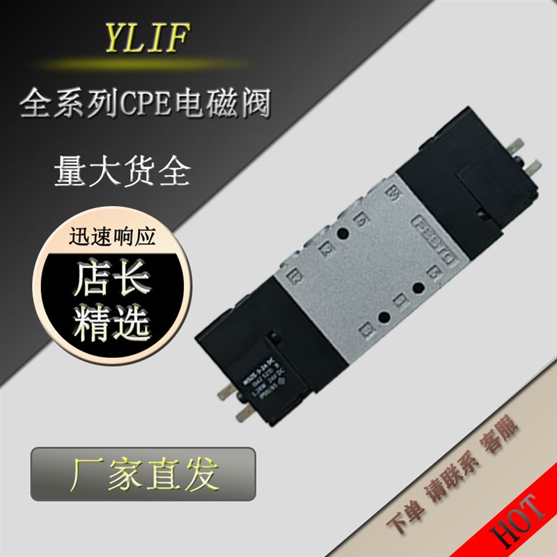 YLIF 电磁阀CPE10-M1BH-5/3B5-054-B CPE10-M1BH-5/W3B5-Q56-B