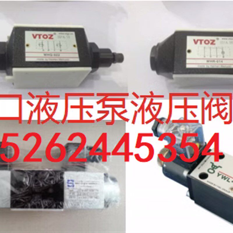 销售WDP-3711/D/yS液控换向阀 注塑机配件VTOZ