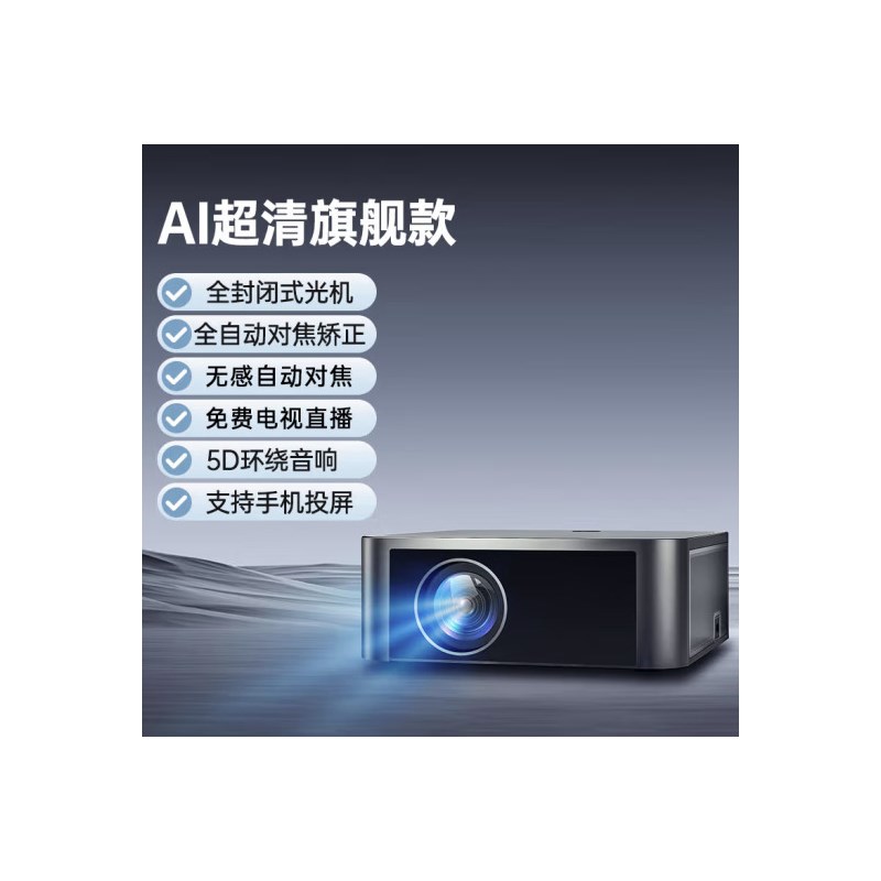新款高亮b度超高清投影仪4K3D立体家庭影院5G智能1080P办公家用