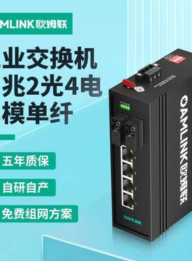 OAMLink欧姆k联工业级以太网交换机百兆2光4电单模单纤SC接口非管