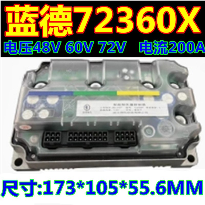 蓝德电动车控制器  72m80 72360 72400S  72470蓝德控制器电摩蓝