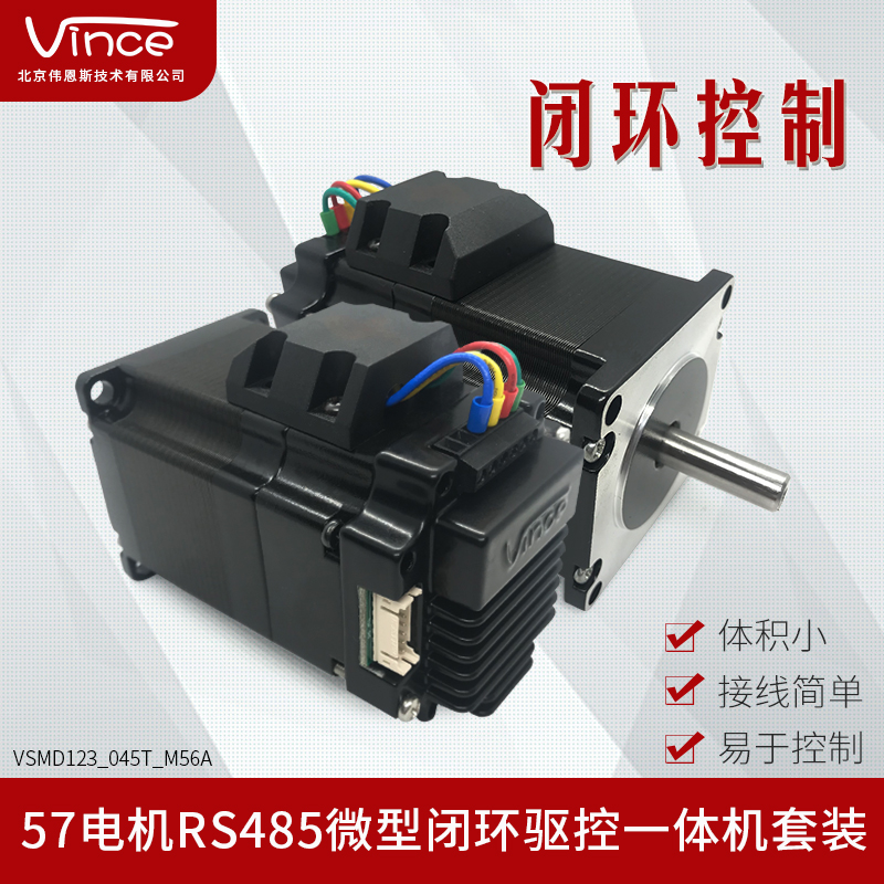 485控制f57步进伺服电机驱动控制一体机套装带编码器
