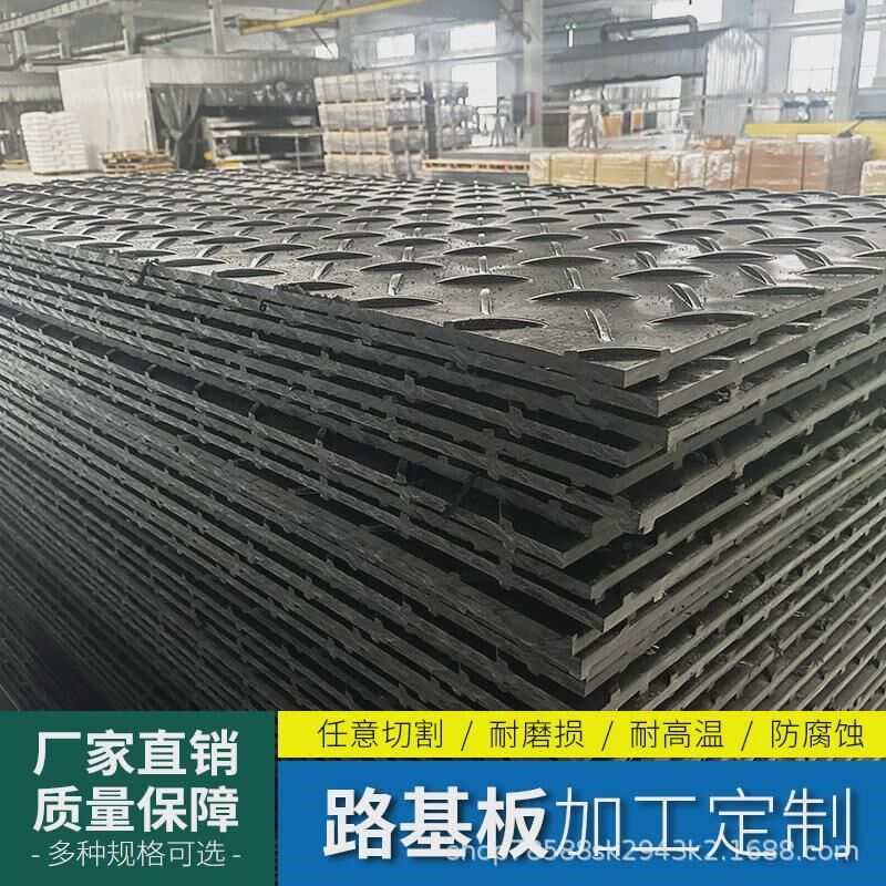 聚乙烯路基板耐磨抗压防滑工地临时施工铺路板S高承重抗压塑料板