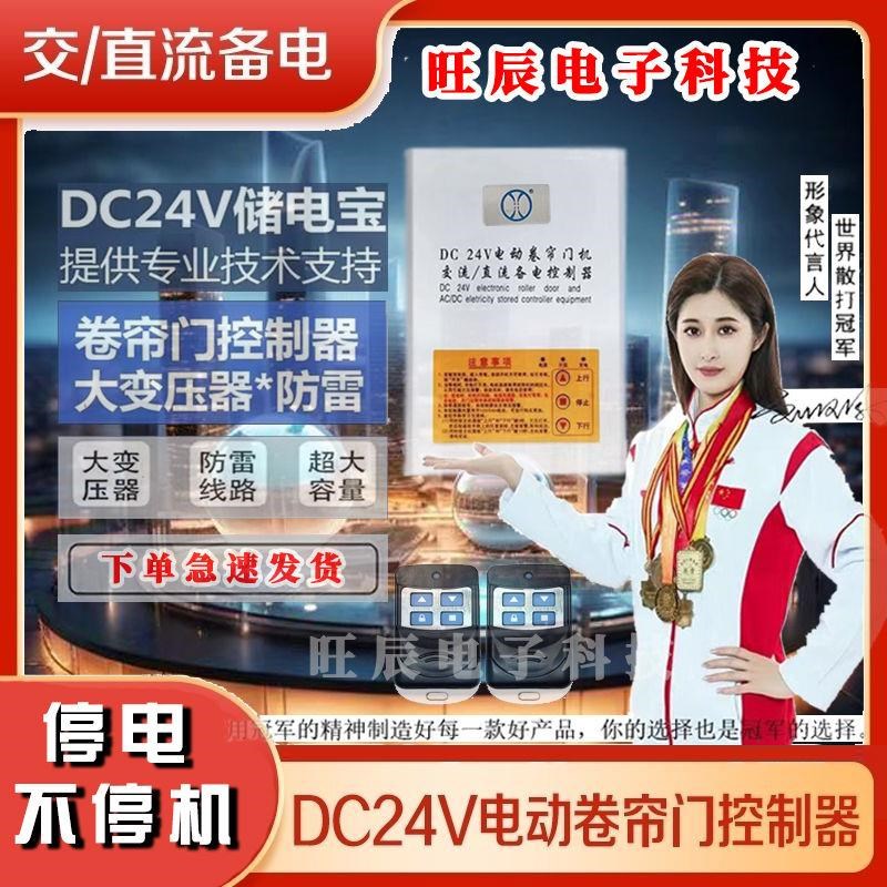 DC24V交直流卷l帘门控制器储电宝车库停电宝12V5A储电池电源控制