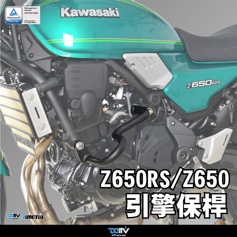 德国DIMOTIV KAWASqAKI 川崎 Z650 Z650RS 车身防摔护杠保险杠 DM