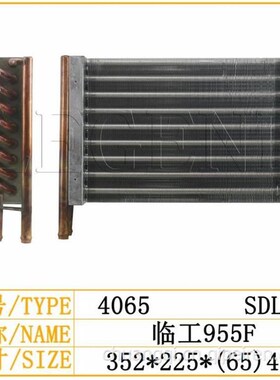 临工955F空调暖风水箱小水箱散D热器蒸发器临工955F空调配件
