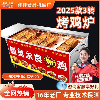 新型三转自动旋转烤鸡炉新奥尔良摇滚烤鸡腿燃气商用三轮车烧烤车