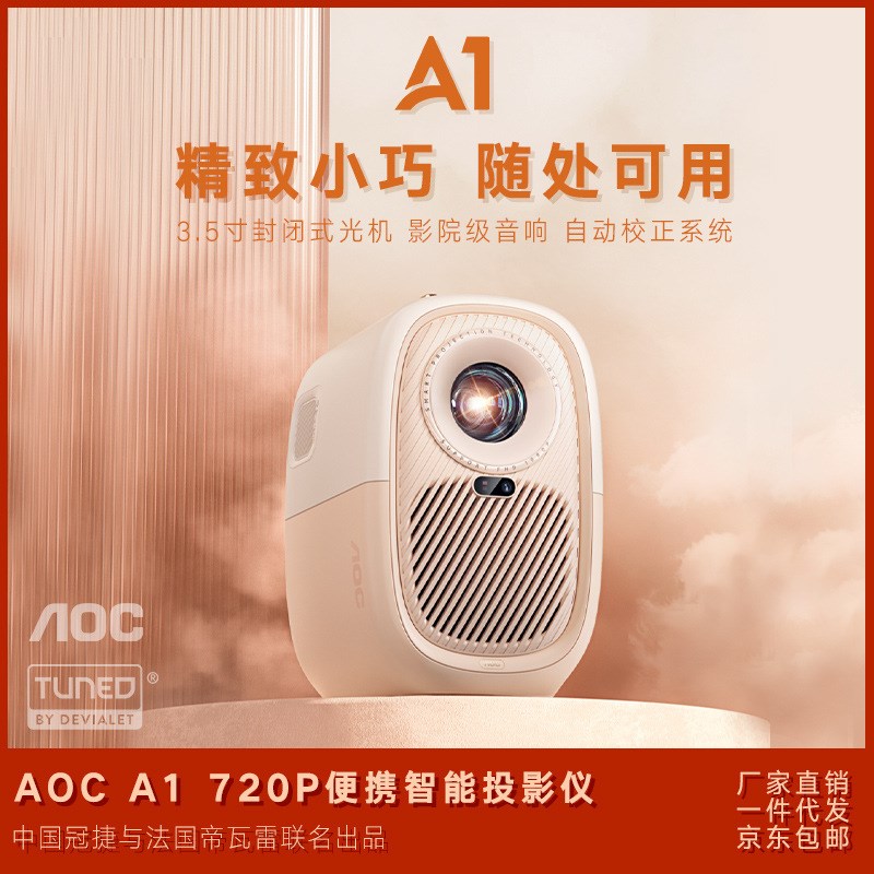 AOC A1 智能投影仪家用宿舍卧室民宿户外便T携全自动功能齐全