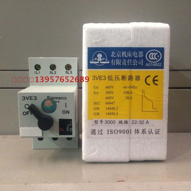 北京机床断路器3VE3000-2PAOOB 马达电动机保护器 22-32A 现货