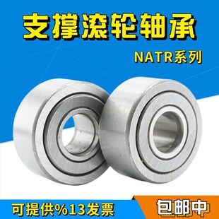 尺寸35M 29mm承重轴承 NATR35PP 国产精密支撑滚轮滚针轴承