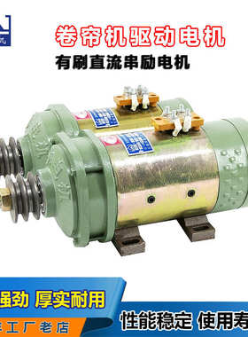 直流电动机大棚卷帘机24伏36v500w48v12J00w60V1300直流有刷电机