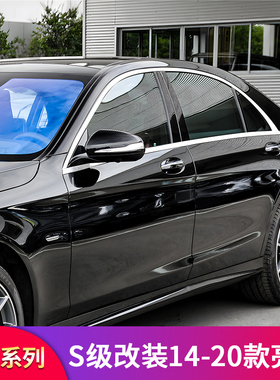 宾士S级S300L S350L S400L SD450L改装车窗亮条装饰条侧裙门边条