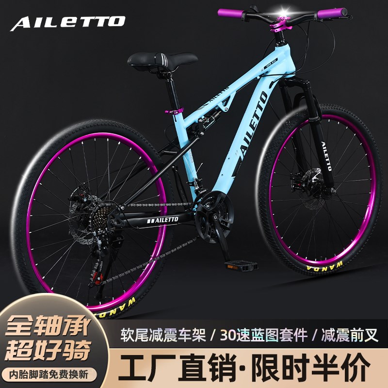 软尾山地车双减震越野变速男款女土坡单车双碟Q刹中学生通勤自行