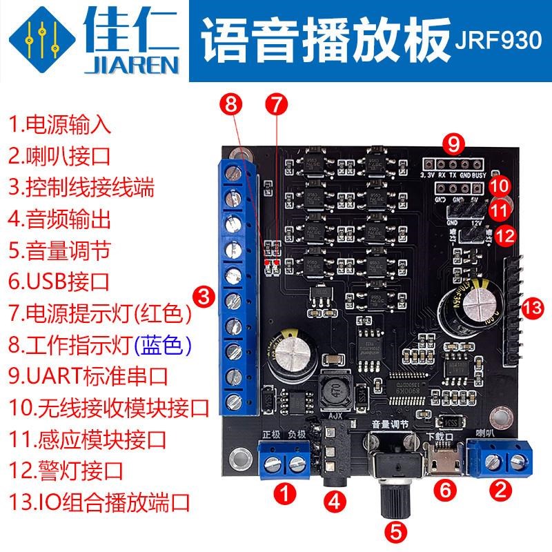 12v/24v语音模块识别控制语音芯片声音定制mpM3音频播放板JRF930
