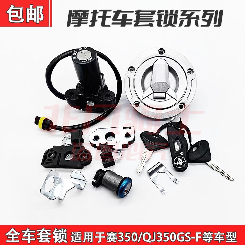 适用钱江赛35g0赛400套锁摩托车配件QJ350GS-F电门锁油箱盖全车锁