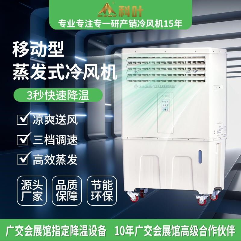 大型工业冷风机蒸发式空调扇工厂D网吧餐厅户外移动型降温风扇