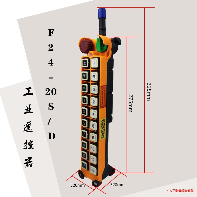 起重机行吊无线遥控器 禹鼎pF24-20S单双梁工业遥控器 36V220V380