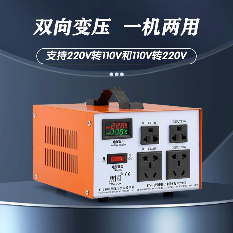 唐国110v转220v变压器220v转C110v升降压100120电压转换器