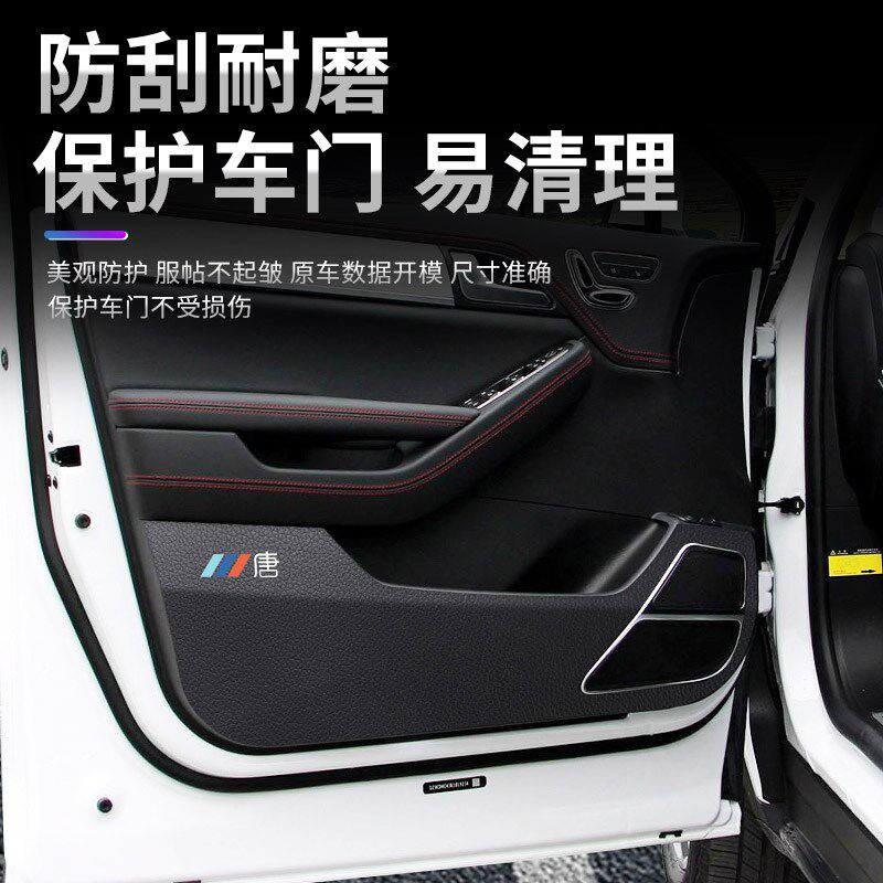 18-24款比亚迪唐冠军版车门防踢垫改F装门内侧防护垫保护贴DMi装