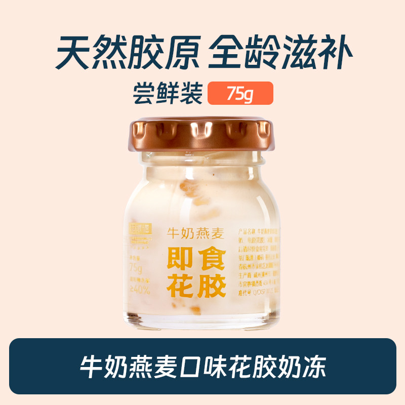 花蕉记即食花胶滋补营养
