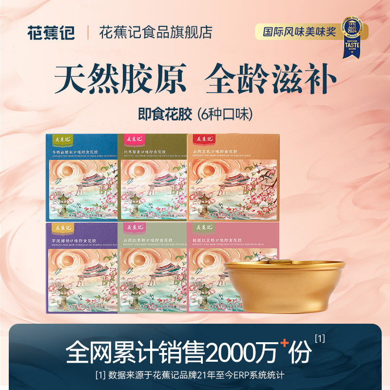花蕉记即食花胶滋补胶原孕妇营养