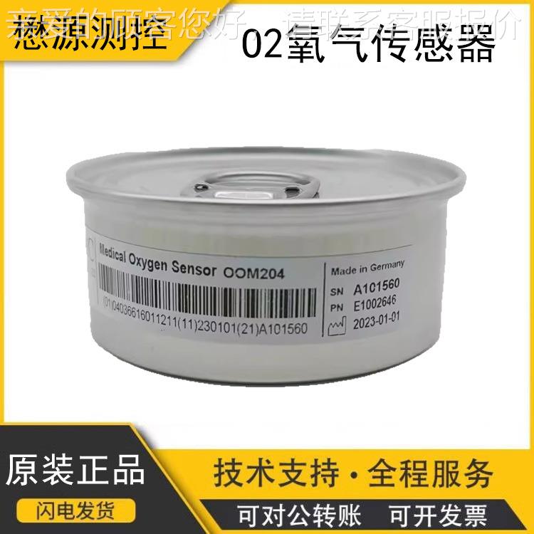 供应菲萍(Fabian)氧电池安维特 OOM204氧气传感器全新原装