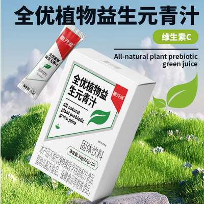 全优植物益生元青汁饱腹清汁膳食纤维代餐酵素大麦苗菊粉固体饮料