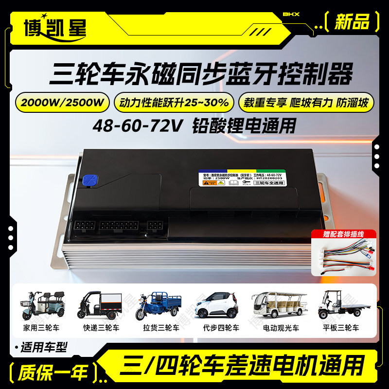 永磁同步无刷电机控制器