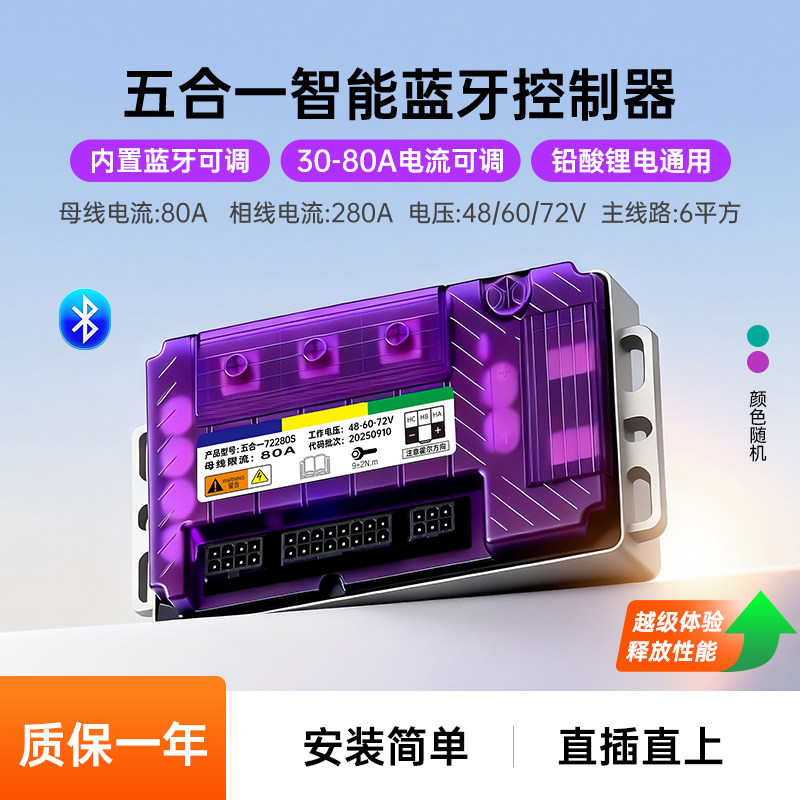 五合一智能蓝牙控制器48V60V72适用二两轮雅迪立马爱玛小刀新日等