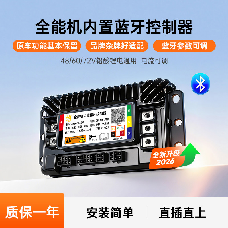 智能蓝牙控制器48V60V72V适用小刀新日绿源金箭雅迪台铃爱玛通用