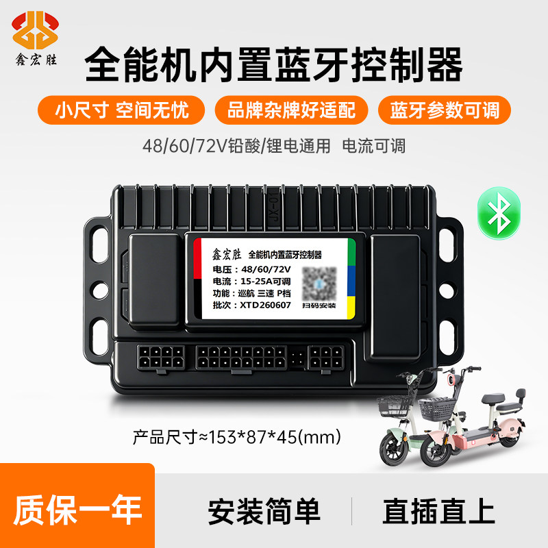 新品智能蓝牙控制器48V60V72适用小二轮车雅迪台铃爱玛新日金箭等
